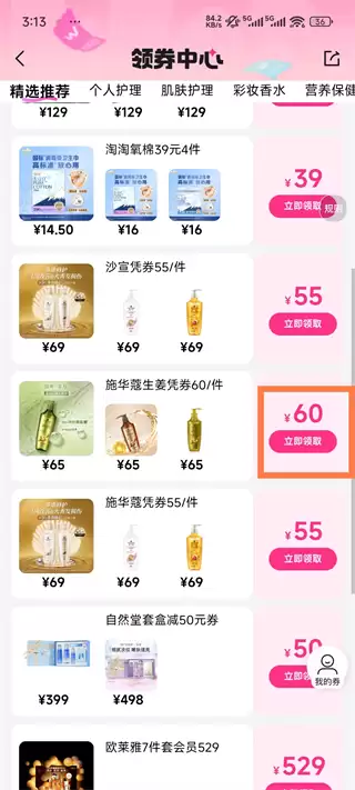 屈臣氏app使用教程