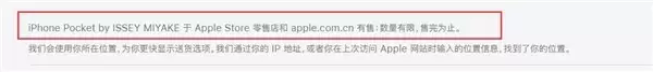 苹果联名ISSEY MIYAKE推限量iPhone Pocket配件
