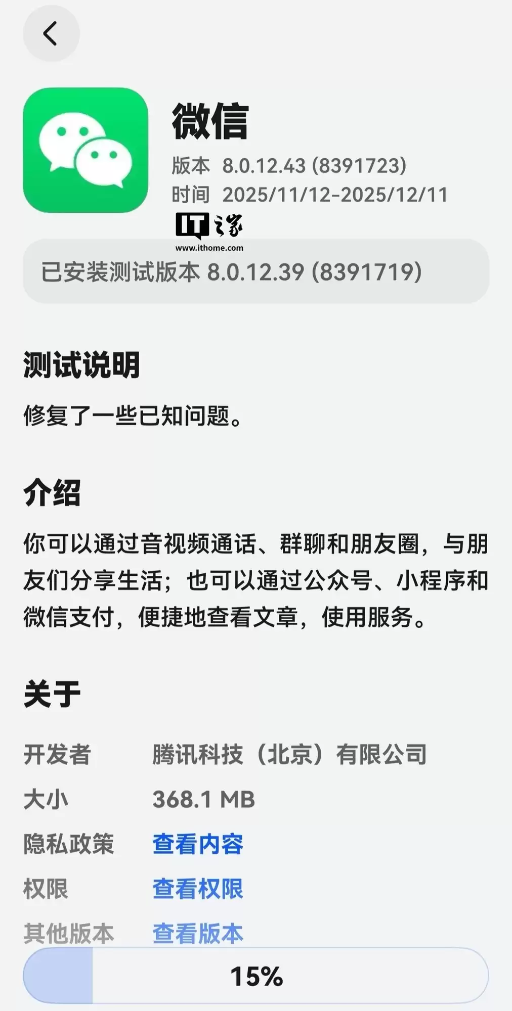 微信鸿蒙版8.0.12上线:红包封面自定义逐步开放