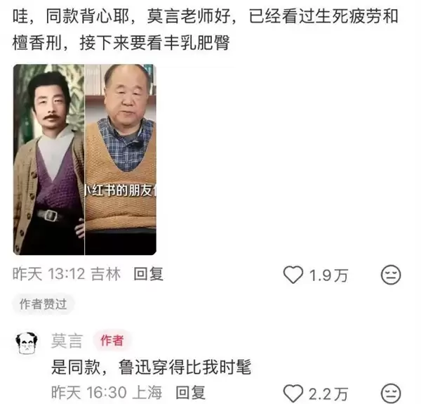 网友称莫言适合做新媒体运营:沉迷网络数小时 每条回复都是梗