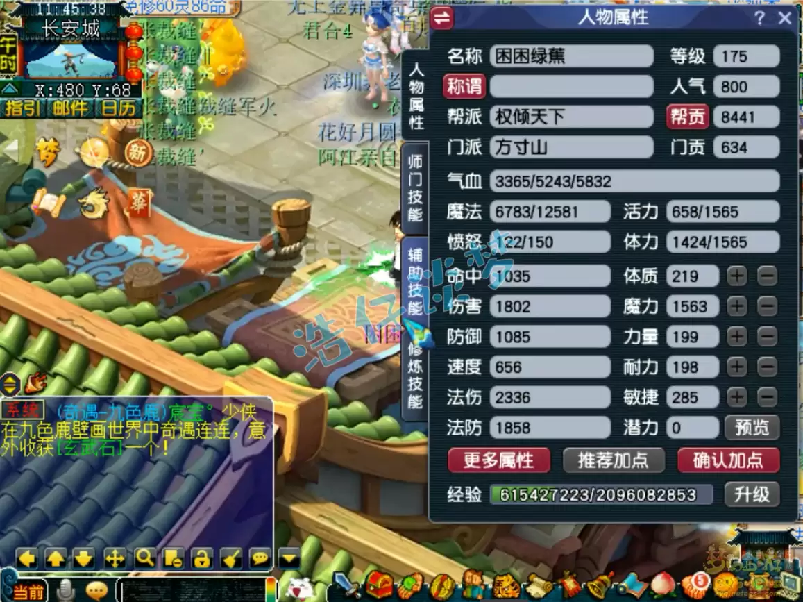 梦幻西游175封方寸山装备展示图