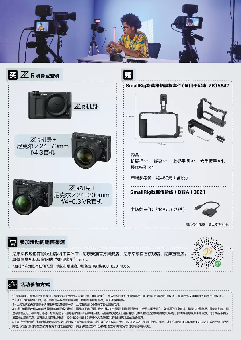 尼康ZR新品首发礼遇活动延期至2025年12月31日 尼康ZR新品首发礼遇活动延期至2025年12月31日