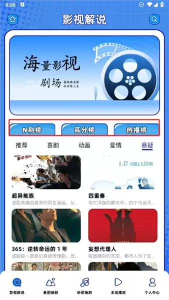 悟空剧场app高分电影搜索方法