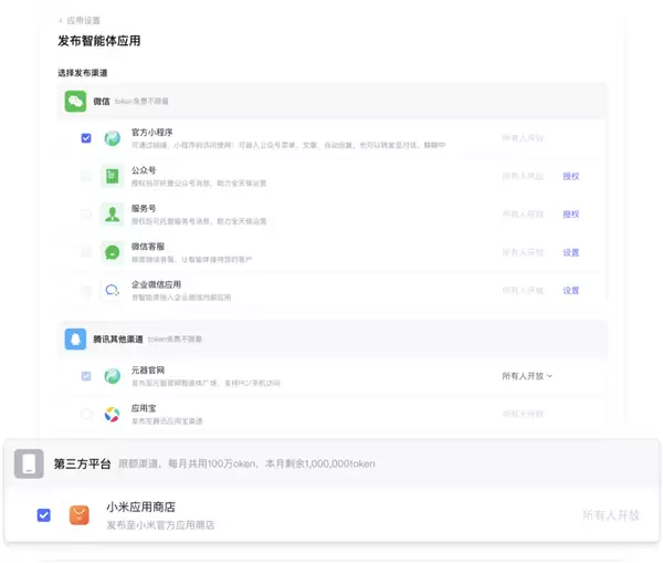 小米腾讯联手打造AI智能体生态,一键发布赋能开发者