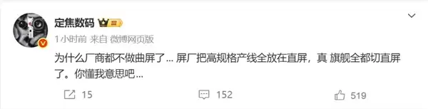 大部分厂商放弃曲面屏 博主：屏厂把高规格生产线全放在直屏上了