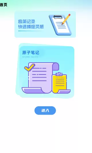 原子笔记app使用指南
