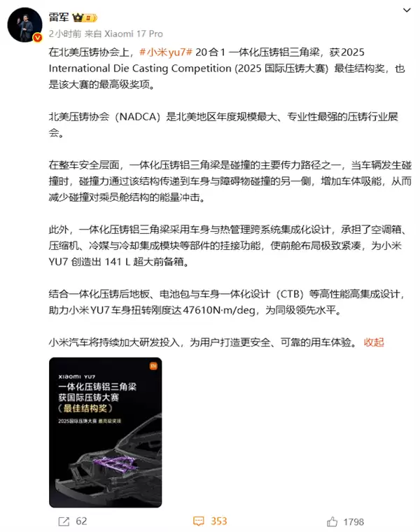 最佳结构!小米汽车再拿国际大奖:雷军发文享解