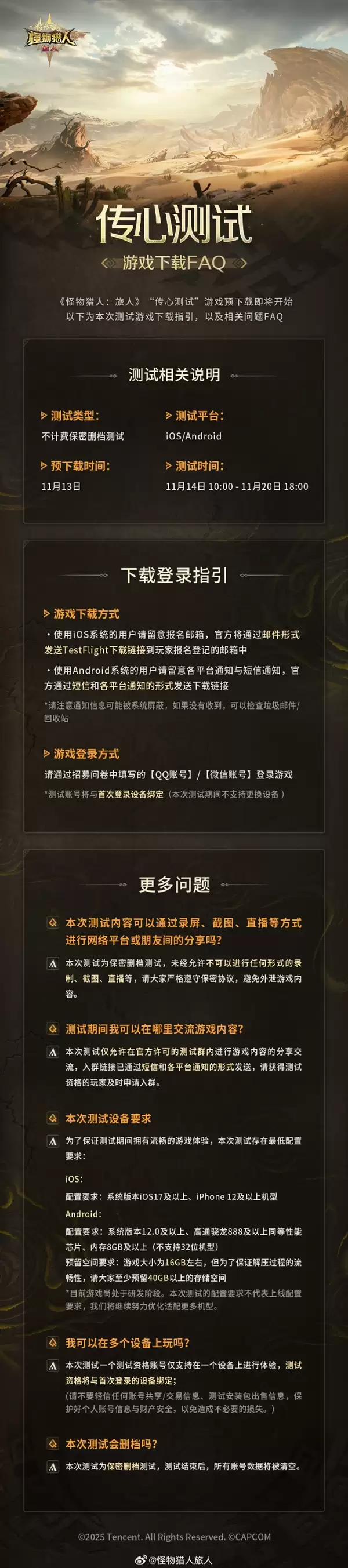 中国大陆首款怪猎正版动作手游!腾讯《怪物猎人:旅人》首测来了