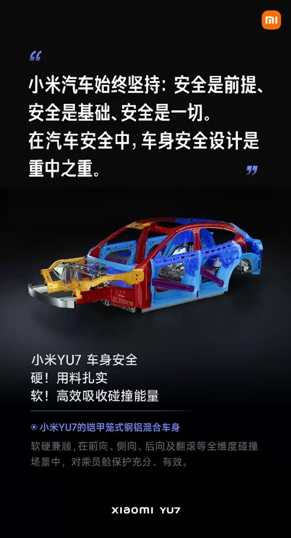 雷军重申小米汽车安全：安全是前提、安全是基础、安全是一切 