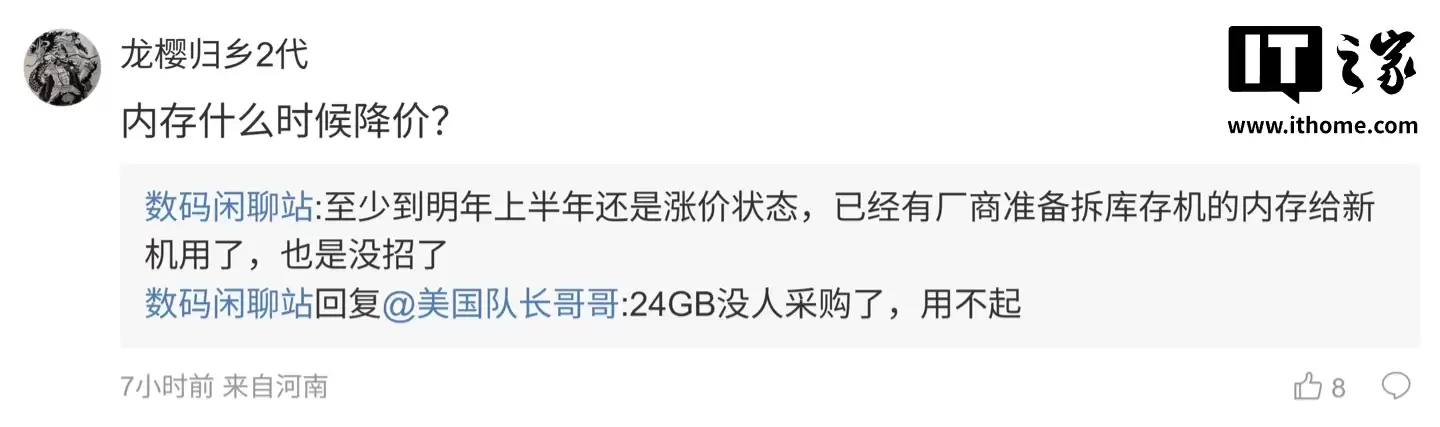 消息称手机内存涨价状态至少到明年上半年，已有厂商准备拆库存机内存给新机用