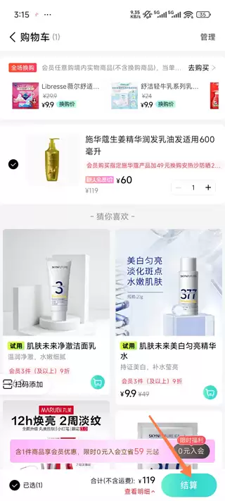 屈臣氏app使用教程