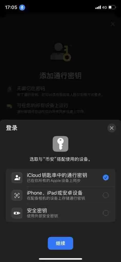 Binance通行密钥设置教程：让你的账户更安全