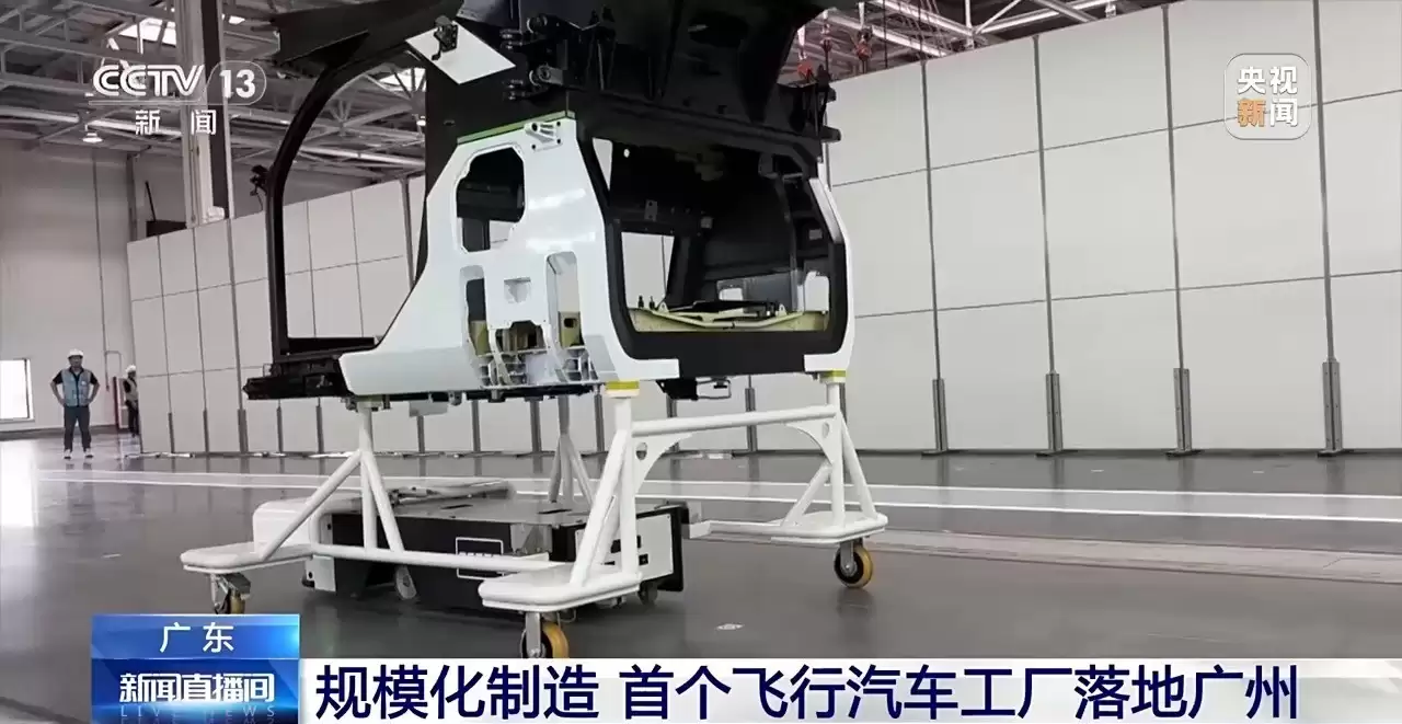 广州首座万艘级飞行汽车工厂试产