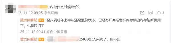 内存价格暴涨!厂商停止采购24GB内存:用不起了