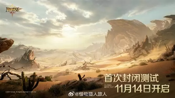 中国大陆首款怪猎正版动作手游!腾讯《怪物猎人:旅人》首测来了