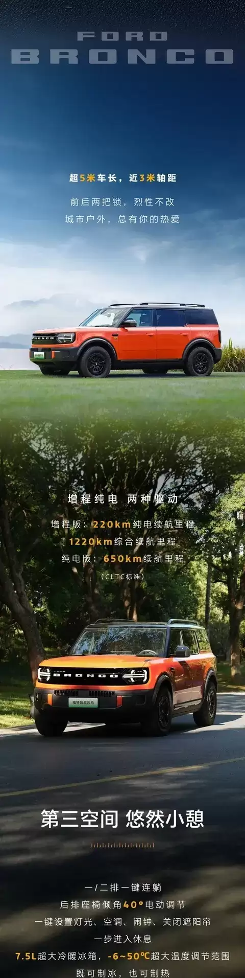 福特全新智驭烈马2025年预售，增程纯电双版本亮相