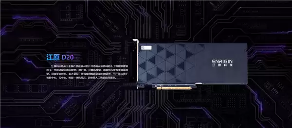 江原科技发布国产首款数据中心级AI推理加速卡