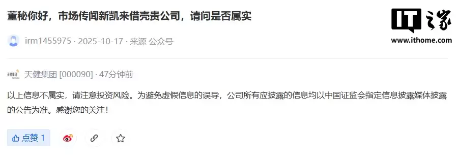 股价一度涨停,天健集团否认新凯莱“借壳”传闻