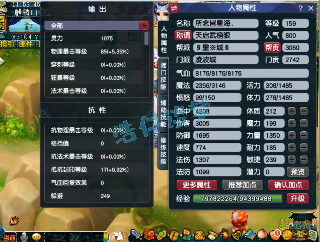 梦幻西游159级不磨凌波城装备展示图