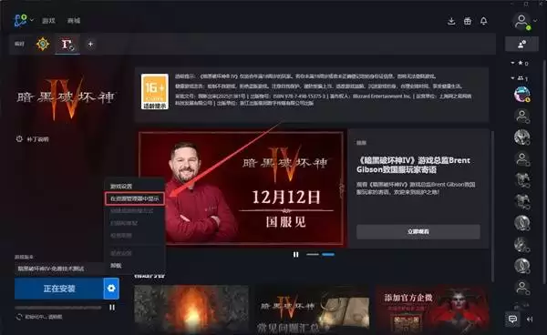 暗黑4国服反和谐教程