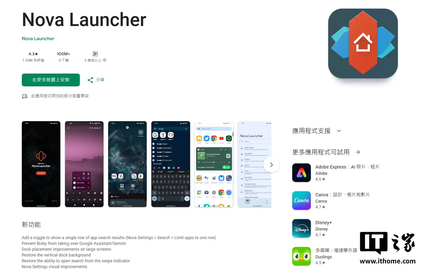 “官宣死亡”后,第三方安卓启动器Nova Launcher又迎8.1.6 Beta更新