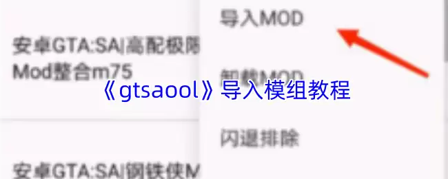 《gtsaool》导入模块教程
