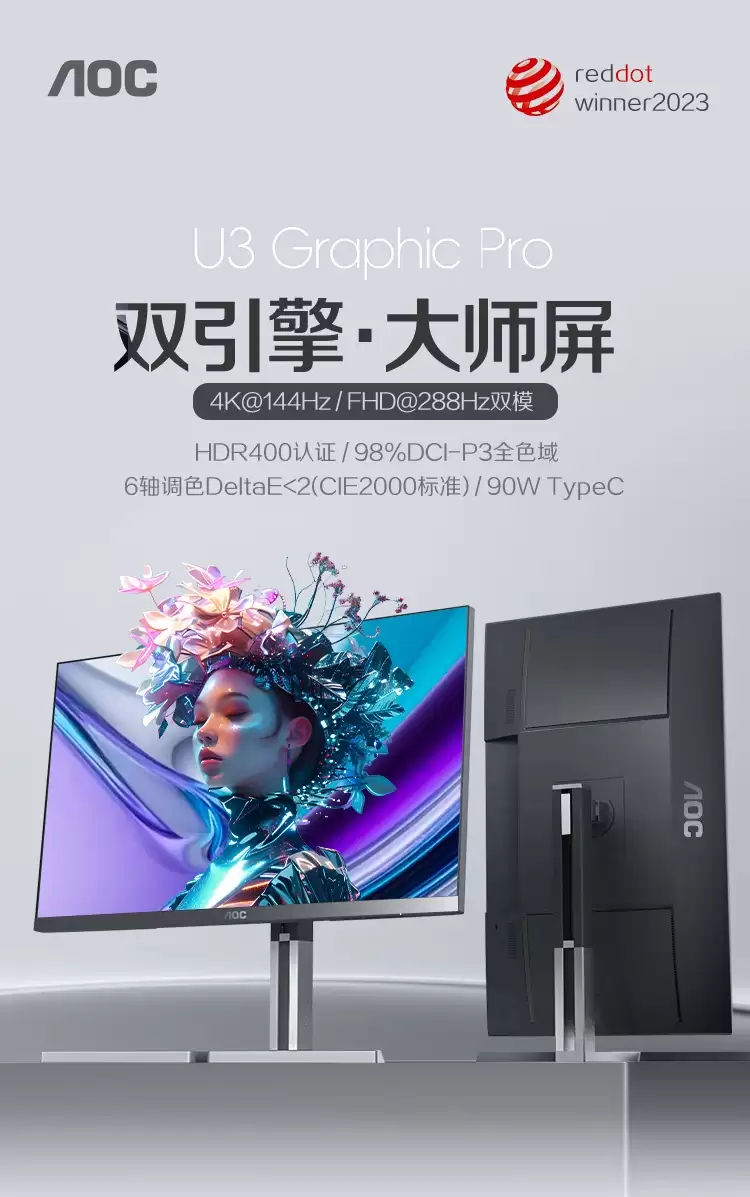 AOC 推出 27 英寸 4K 144Hz / FHD 288Hz 双模显示器 U27U3XD,首发 1799.1 元