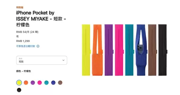 苹果“一块布”卖1299元:iPhone Pocket数量有限 售完为止