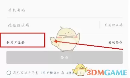 《指尖水务》注册方法介绍