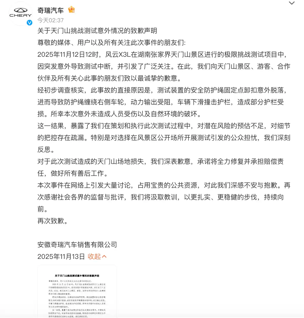 奇瑞风云X3L极限测试失控制歉：安全细节疏忽引热议