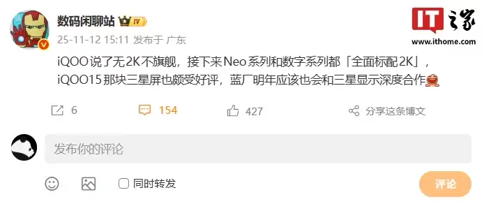 消息称 iQOO 接下来 Neo 和数字系列新机「全面标配 2K」，有望继续和三星显示深度合作