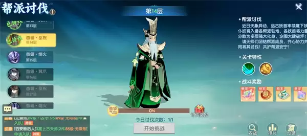 离火之境帮派讨伐机制及打法攻略