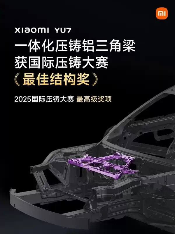最佳结构!小米汽车再拿国际大奖:雷军发文享解