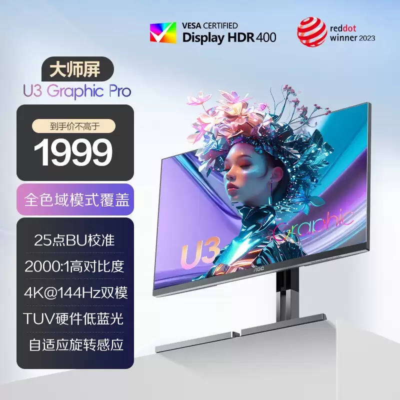 AOC 推出 27 英寸 4K 144Hz / FHD 288Hz 双模显示器 U27U3XD，首发 1799.1 元