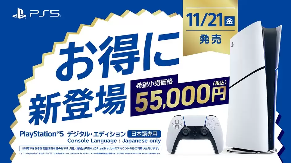 索尼日区限定 PlayStation 5
