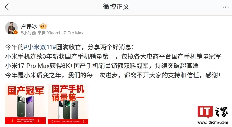 小米双 11 收官:卢伟冰透露小米手机连续 3 年斩获国产手机销量第一