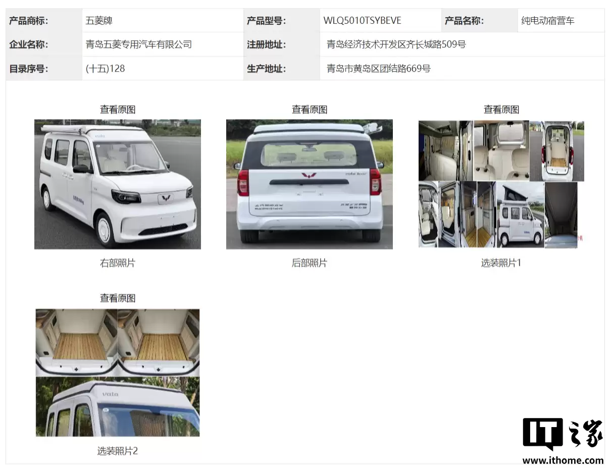 五菱之光 EV 电动房车现身工信部，外观内饰证件照公布