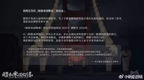 国产游戏《昭和米国物语》官宣跳票!延期至2026年发售