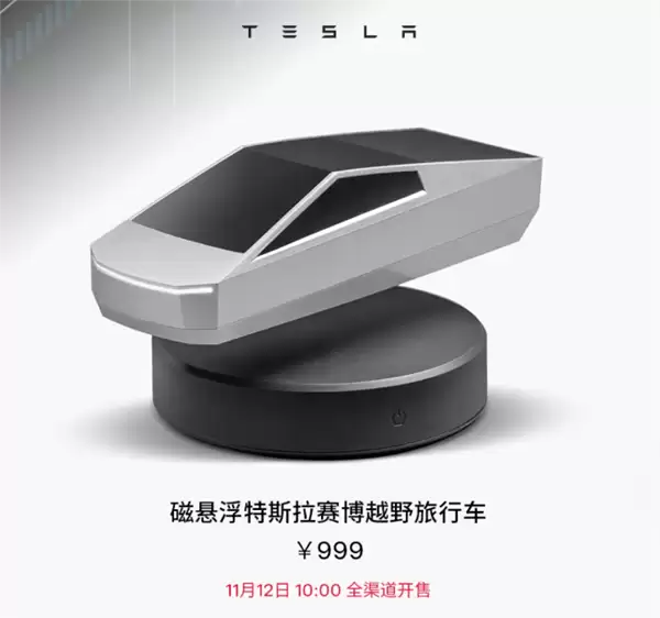 999元 会漂浮能旋转的特斯拉车模今天开卖