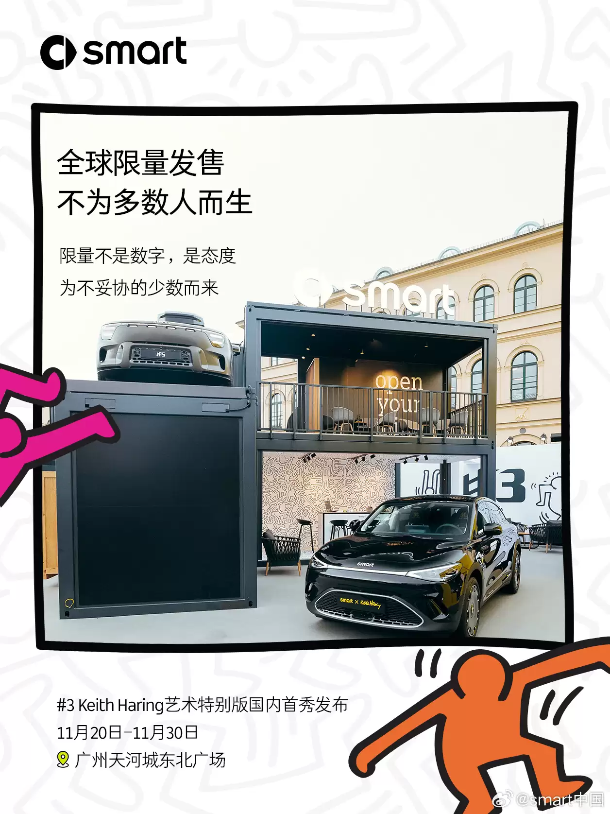 smart 精灵#3 Keith Haring 特别版车型 11 月 20 日限量发售