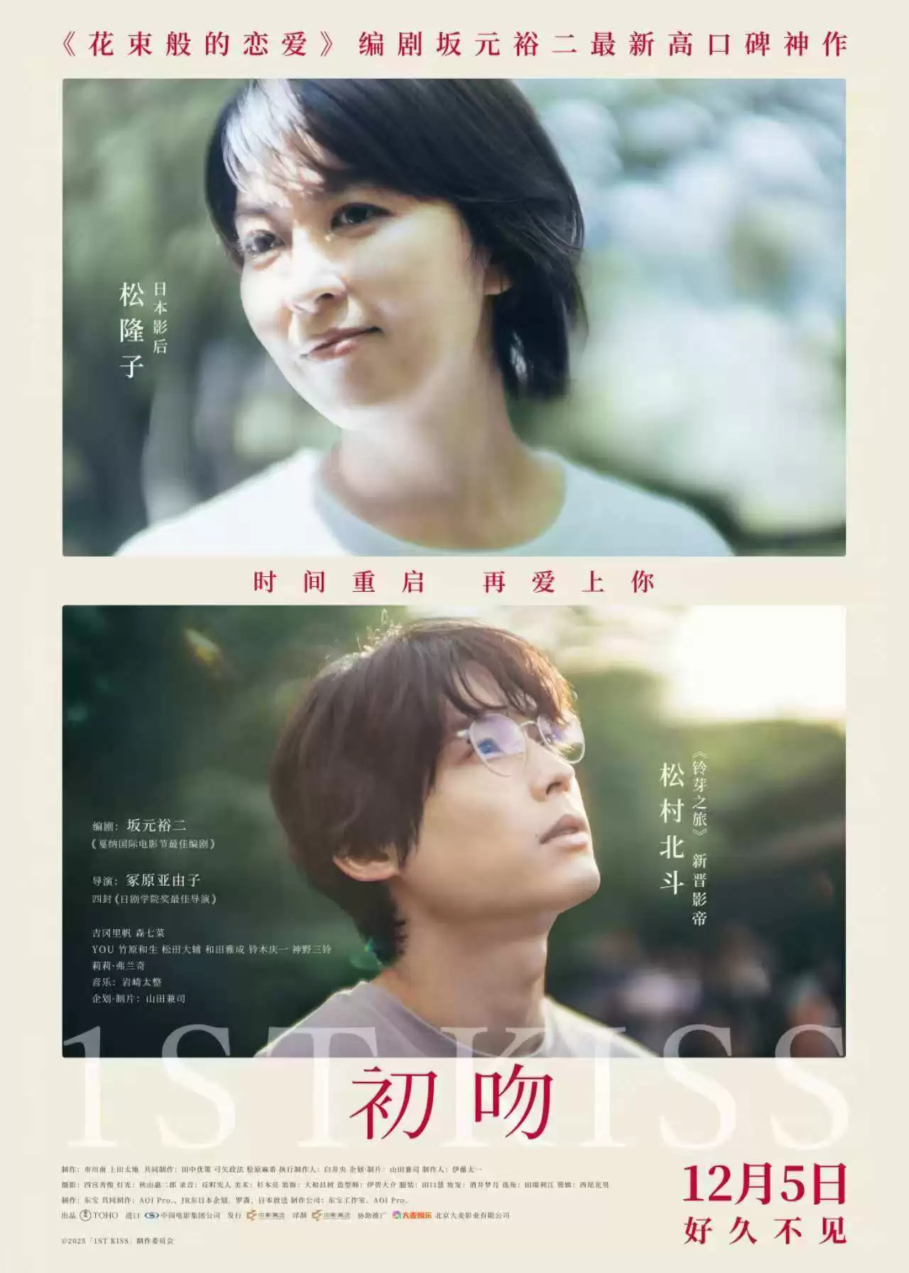 《工作细胞》真人版电影中国内地定档11月22日，《初吻》12月5日