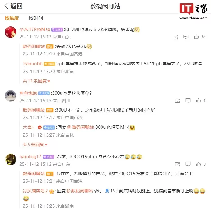 消息称 iQOO 接下来 Neo 和数字系列新机「全面标配 2K」，有望继续和三星显示深度合作