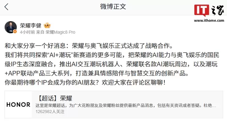 荣耀与奥飞娱乐将合作开发 AI 交互潮玩机器人,后者手握《喜羊羊与灰太狼》《铠甲勇士》等经典 IP