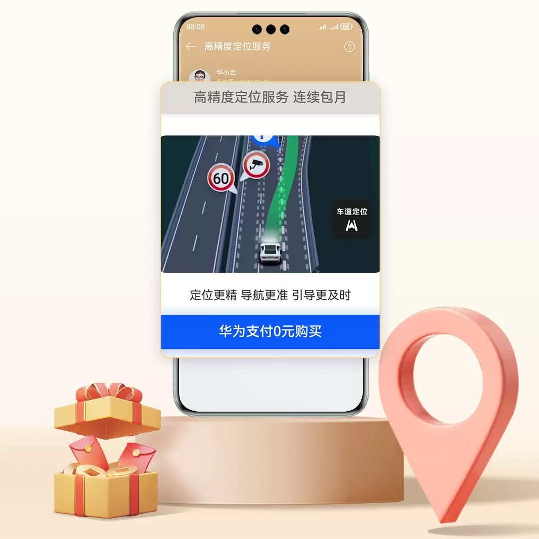 华为高精度定位服务“连续包月”11月底正式下线,将停止自动订阅