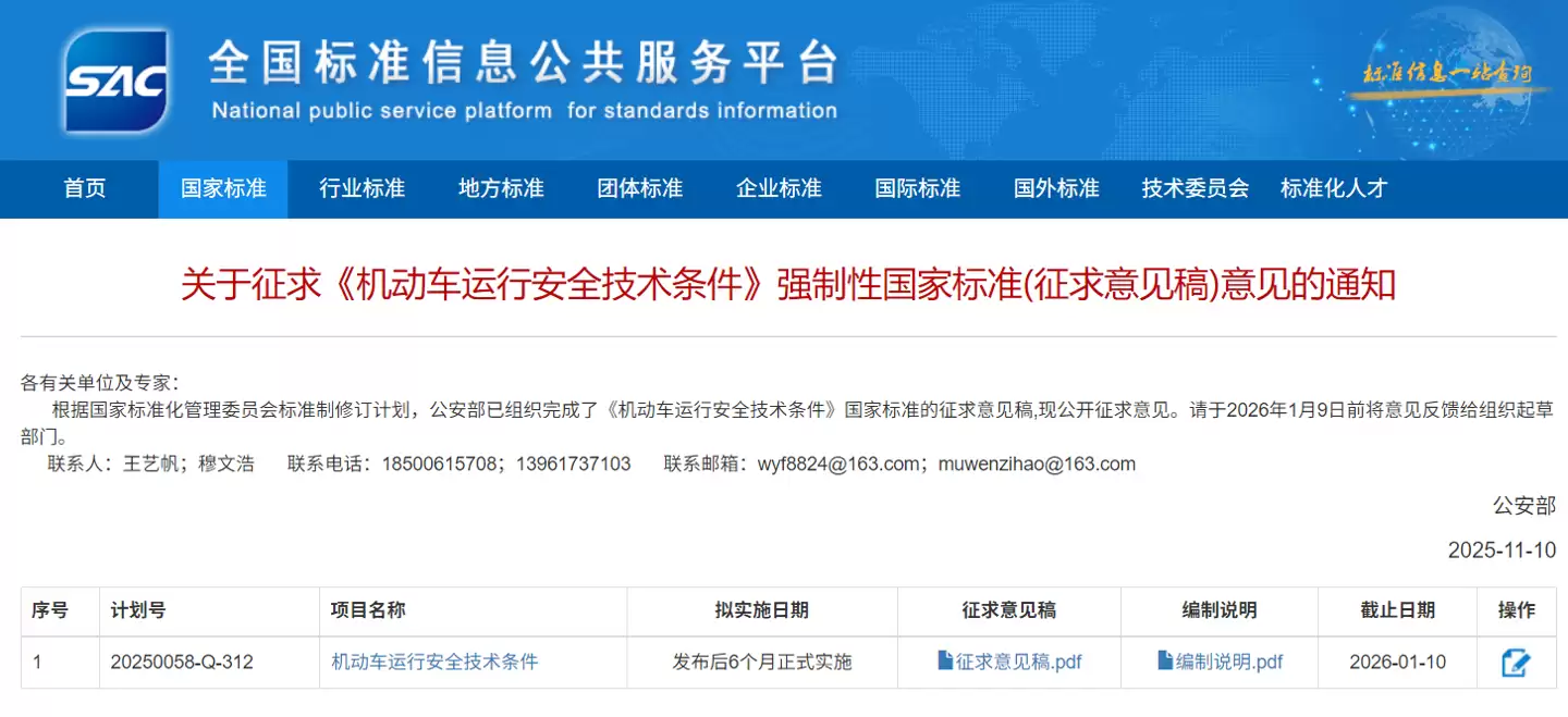乘用车刚启动时默认零百加速不小于 5 秒、所有货车配 AEB，公安部汽车安全新国标公开征求意见