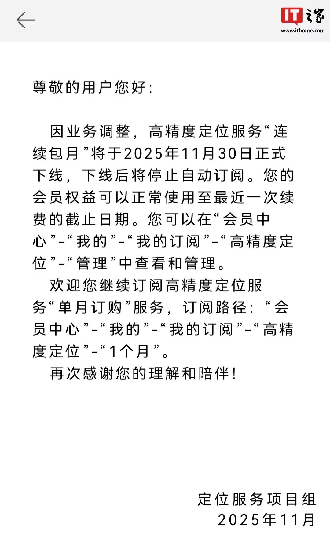 华为高精度定位服务“连续包月”11月底正式下线,将停止自动订阅