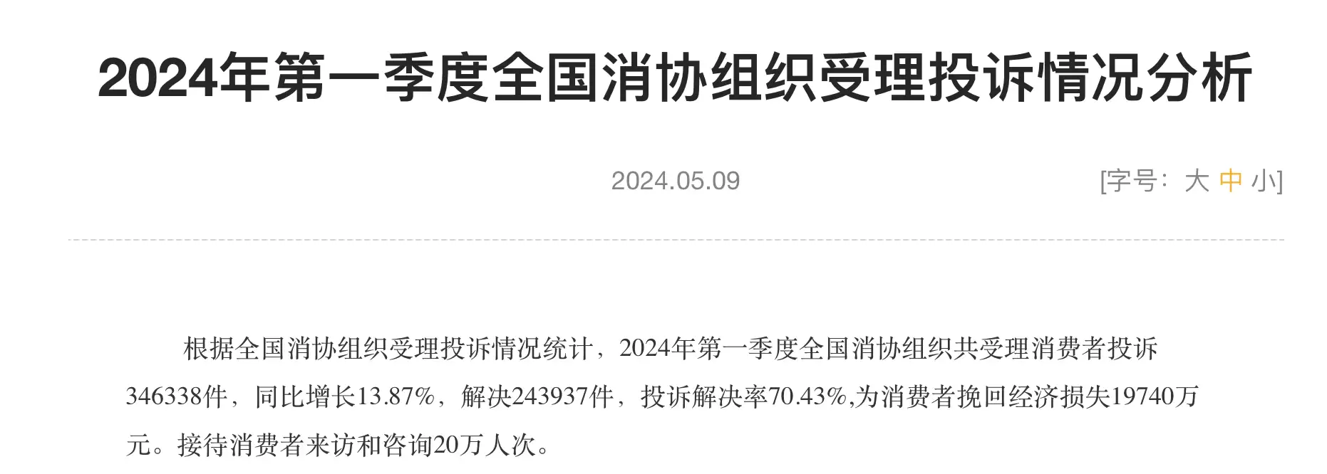 中消协点名影院：购票陷阱需警惕