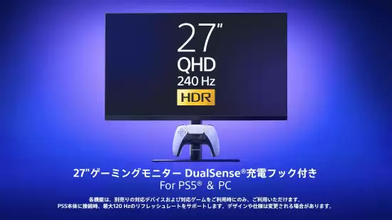 索尼推出PS5显示器：自带手柄充电挂架 支持240Hz