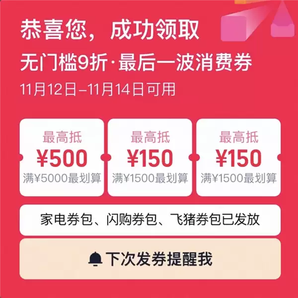 全年最优惠！88VIP消费券再送800元 天猫双11最后72小时狂欢加补