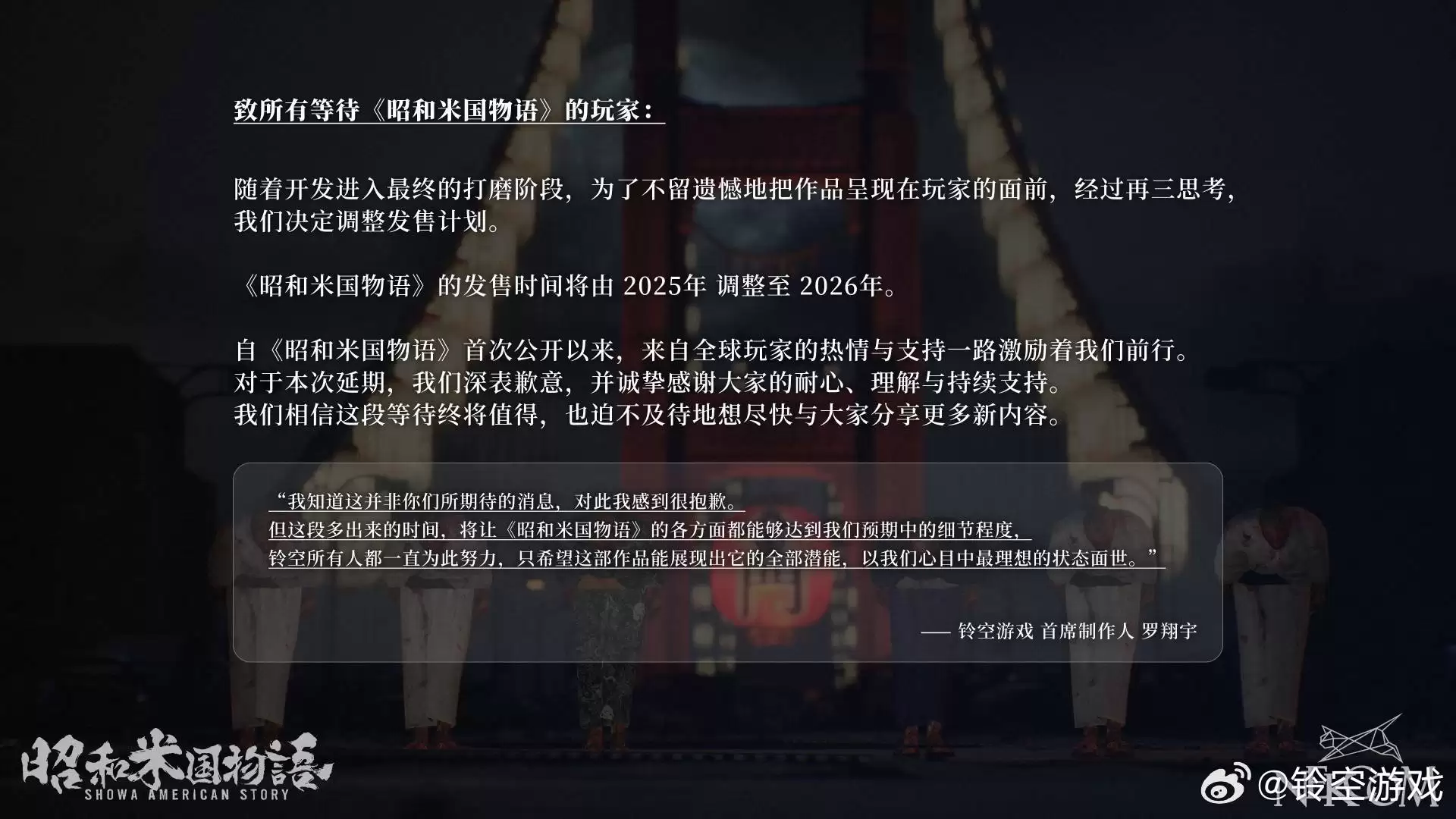 国产游戏《昭和米国物语》跳票到 2026 年:日本“文化殖民”美国设定,进入最终打磨阶段